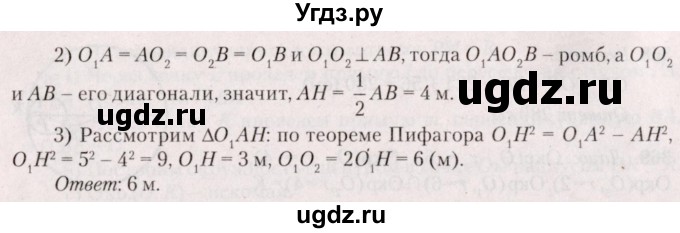 ГДЗ (Решебник №2) по геометрии 8 класс Казаков В.В. / задача / 371(продолжение 2)