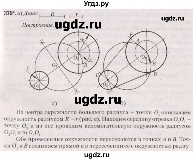 ГДЗ (Решебник №2) по геометрии 8 класс Казаков В.В. / задача / 379