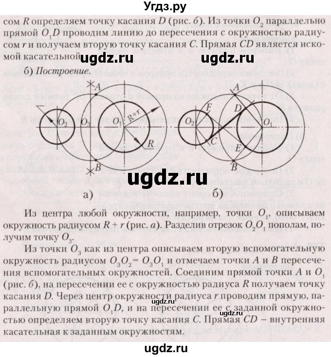 ГДЗ (Решебник №2) по геометрии 8 класс Казаков В.В. / задача / 379(продолжение 2)