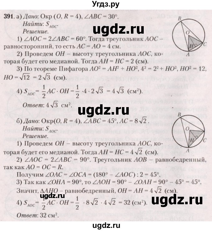 ГДЗ (Решебник №2) по геометрии 8 класс Казаков В.В. / задача / 391