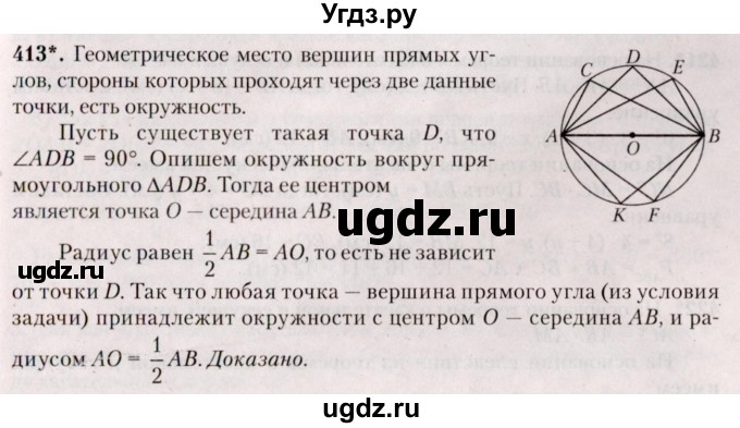 ГДЗ (Решебник №2) по геометрии 8 класс Казаков В.В. / задача / 413