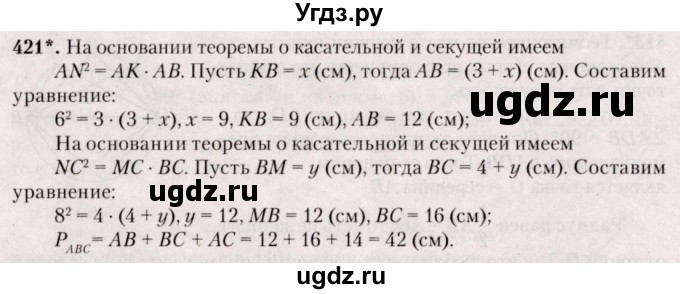 ГДЗ (Решебник №2) по геометрии 8 класс Казаков В.В. / задача / 421