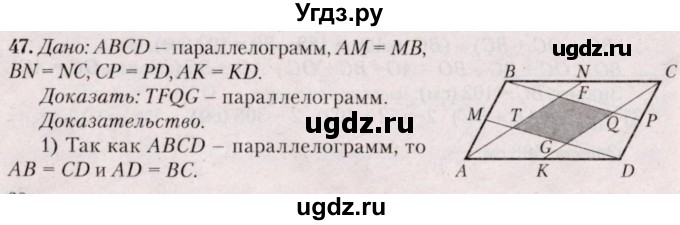 ГДЗ (Решебник №2) по геометрии 8 класс Казаков В.В. / задача / 47