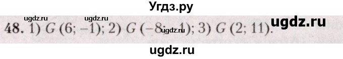 ГДЗ (Решебник №2) по геометрии 8 класс Казаков В.В. / задача / 48
