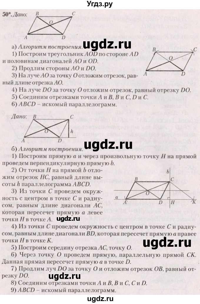 ГДЗ (Решебник №2) по геометрии 8 класс Казаков В.В. / задача / 50