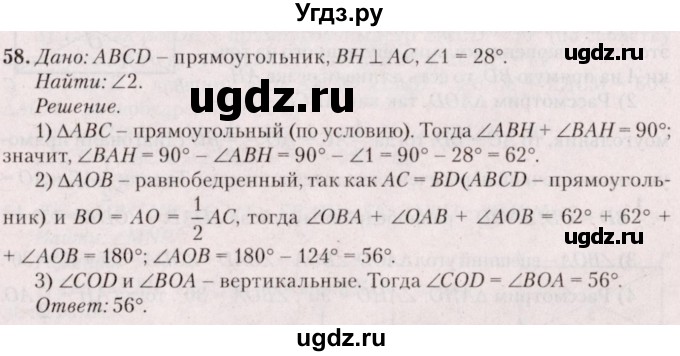ГДЗ (Решебник №2) по геометрии 8 класс Казаков В.В. / задача / 58