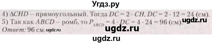 ГДЗ (Решебник №2) по геометрии 8 класс Казаков В.В. / задача / 75(продолжение 2)