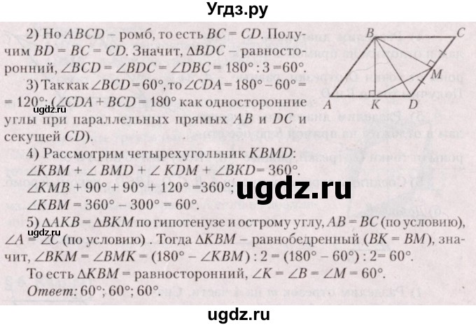 ГДЗ (Решебник №2) по геометрии 8 класс Казаков В.В. / задача / 77(продолжение 2)
