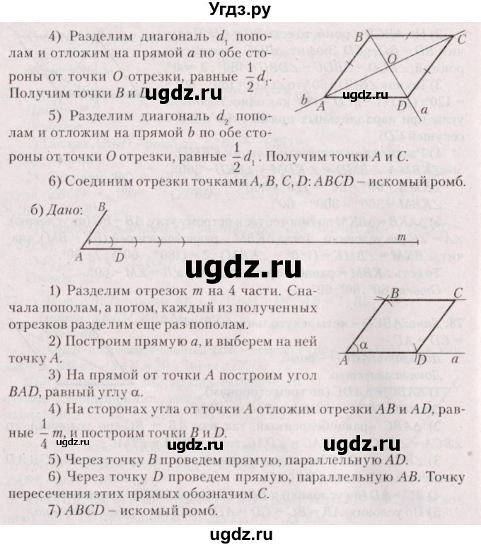 ГДЗ (Решебник №2) по геометрии 8 класс Казаков В.В. / задача / 79(продолжение 2)