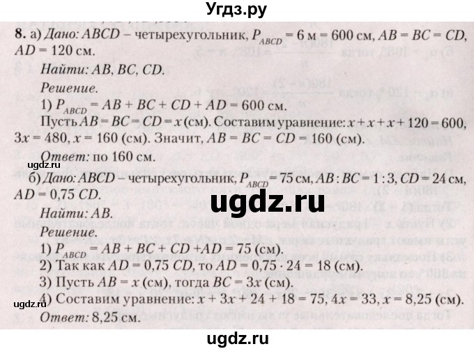 ГДЗ (Решебник №2) по геометрии 8 класс Казаков В.В. / задача / 8