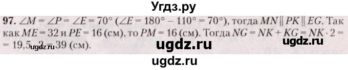 ГДЗ (Решебник №2) по геометрии 8 класс Казаков В.В. / задача / 97