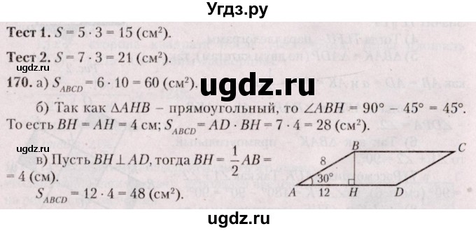 ГДЗ (Решебник №2) по геометрии 8 класс Казаков В.В. / тесты / §14