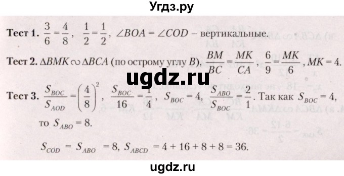 ГДЗ (Решебник №2) по геометрии 8 класс Казаков В.В. / тесты / §24