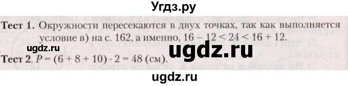 ГДЗ (Решебник №2) по геометрии 8 класс Казаков В.В. / тесты / §26