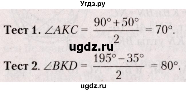 ГДЗ (Решебник №2) по геометрии 8 класс Казаков В.В. / тесты / §28
