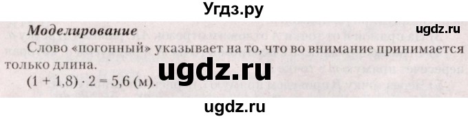 ГДЗ (Решебник №2) по геометрии 8 класс Казаков В.В. / Моделирование / §4