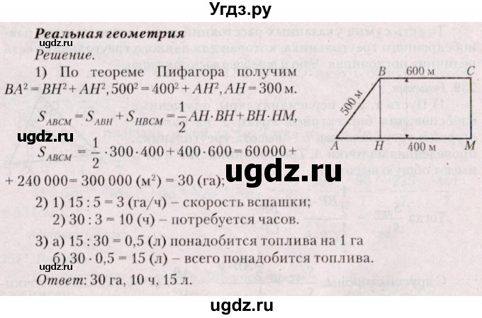 ГДЗ (Решебник №2) по геометрии 8 класс Казаков В.В. / реальная геометрия / §18