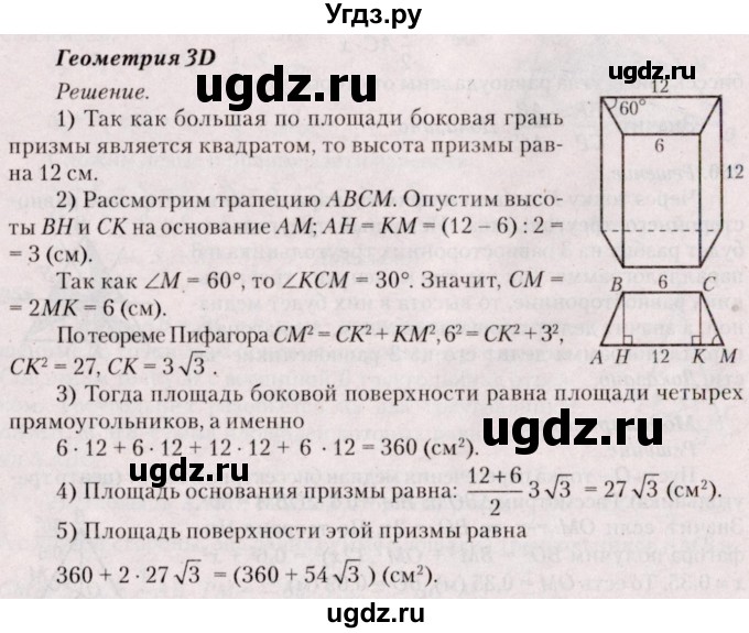 ГДЗ (Решебник №2) по геометрии 8 класс Казаков В.В. / геометрия 3D / §18