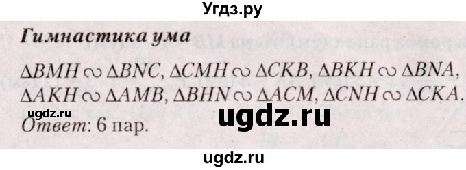 ГДЗ (Решебник №2) по геометрии 8 класс Казаков В.В. / гимнастика ума / §21