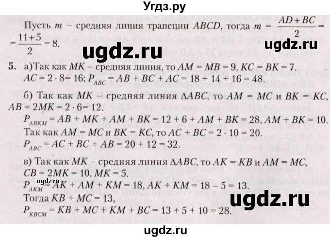 ГДЗ (Решебник №2) по геометрии 8 класс Казаков В.В. / подготовка к контрольной работе / Глава 1(продолжение 2)