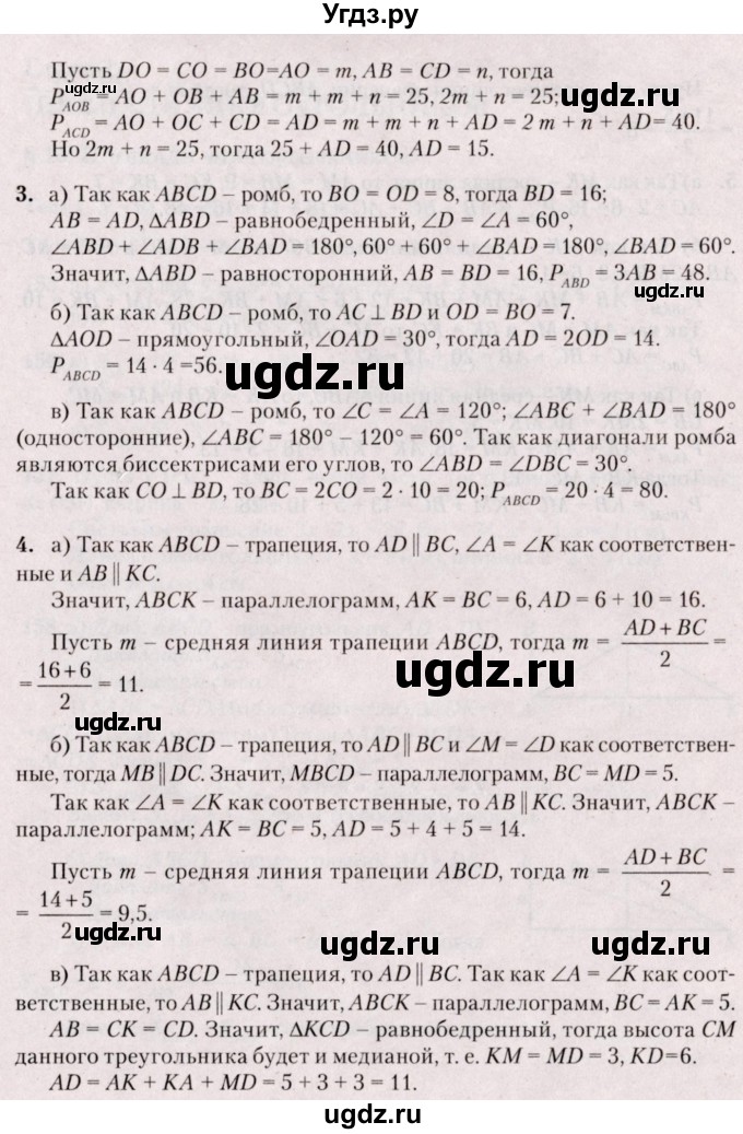ГДЗ (Решебник №2) по геометрии 8 класс Казаков В.В. / подготовка к контрольной работе / Глава 1(продолжение 3)