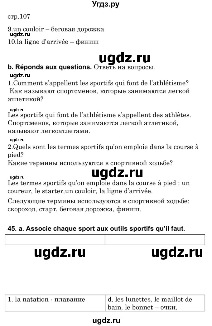 ГДЗ (Решебник) по французскому языку 7 класс Вадюшина Д.С. / страница номер / 107