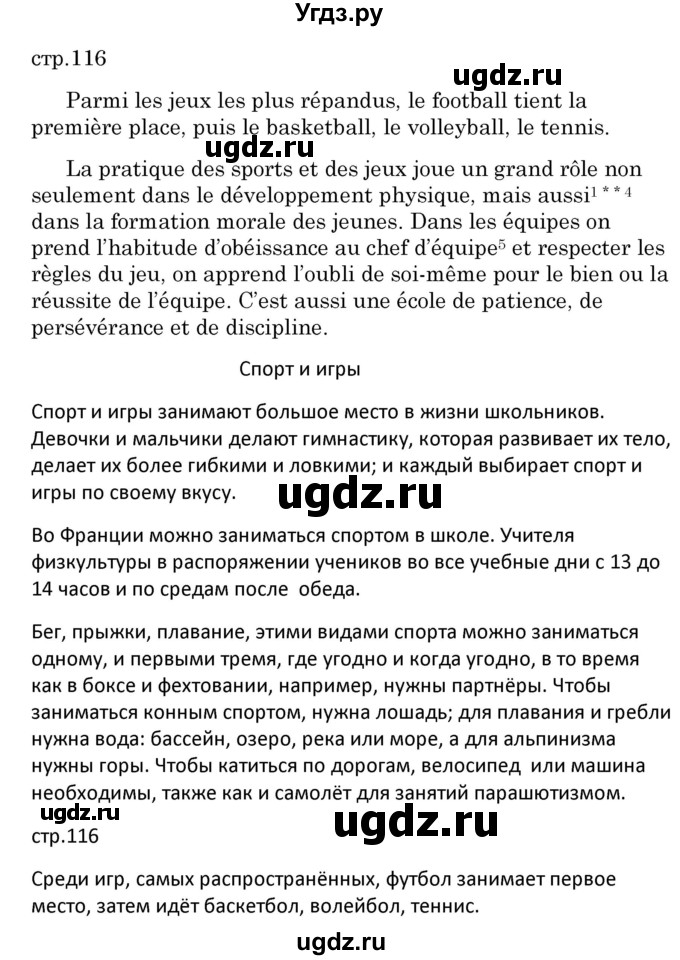 ГДЗ (Решебник) по французскому языку 7 класс Вадюшина Д.С. / страница номер / 116