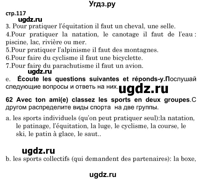 ГДЗ (Решебник) по французскому языку 7 класс Вадюшина Д.С. / страница номер / 117
