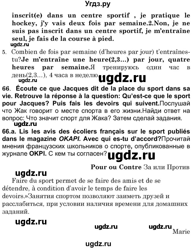 ГДЗ (Решебник) по французскому языку 7 класс Вадюшина Д.С. / страница номер / 118(продолжение 2)