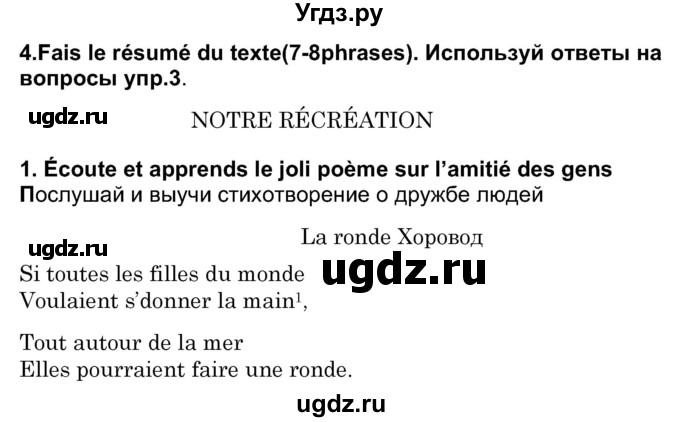ГДЗ (Решебник) по французскому языку 7 класс Вадюшина Д.С. / страница номер / 127