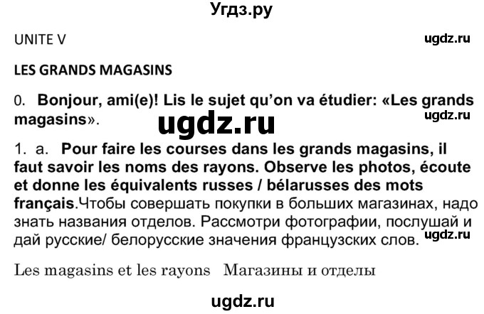 ГДЗ (Решебник) по французскому языку 7 класс Вадюшина Д.С. / страница номер / 132