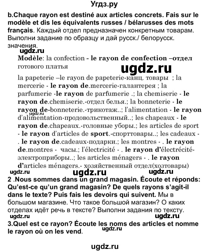 ГДЗ (Решебник) по французскому языку 7 класс Вадюшина Д.С. / страница номер / 133