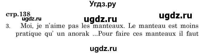 ГДЗ (Решебник) по французскому языку 7 класс Вадюшина Д.С. / страница номер / 138