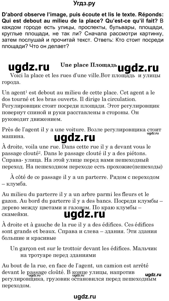 ГДЗ (Решебник) по французскому языку 7 класс Вадюшина Д.С. / страница номер / 168(продолжение 2)