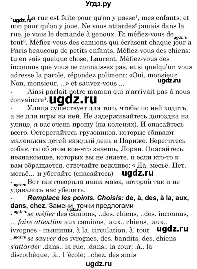 ГДЗ (Решебник) по французскому языку 7 класс Вадюшина Д.С. / страница номер / 173(продолжение 2)