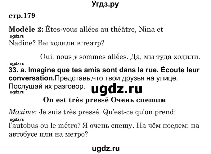 ГДЗ (Решебник) по французскому языку 7 класс Вадюшина Д.С. / страница номер / 179