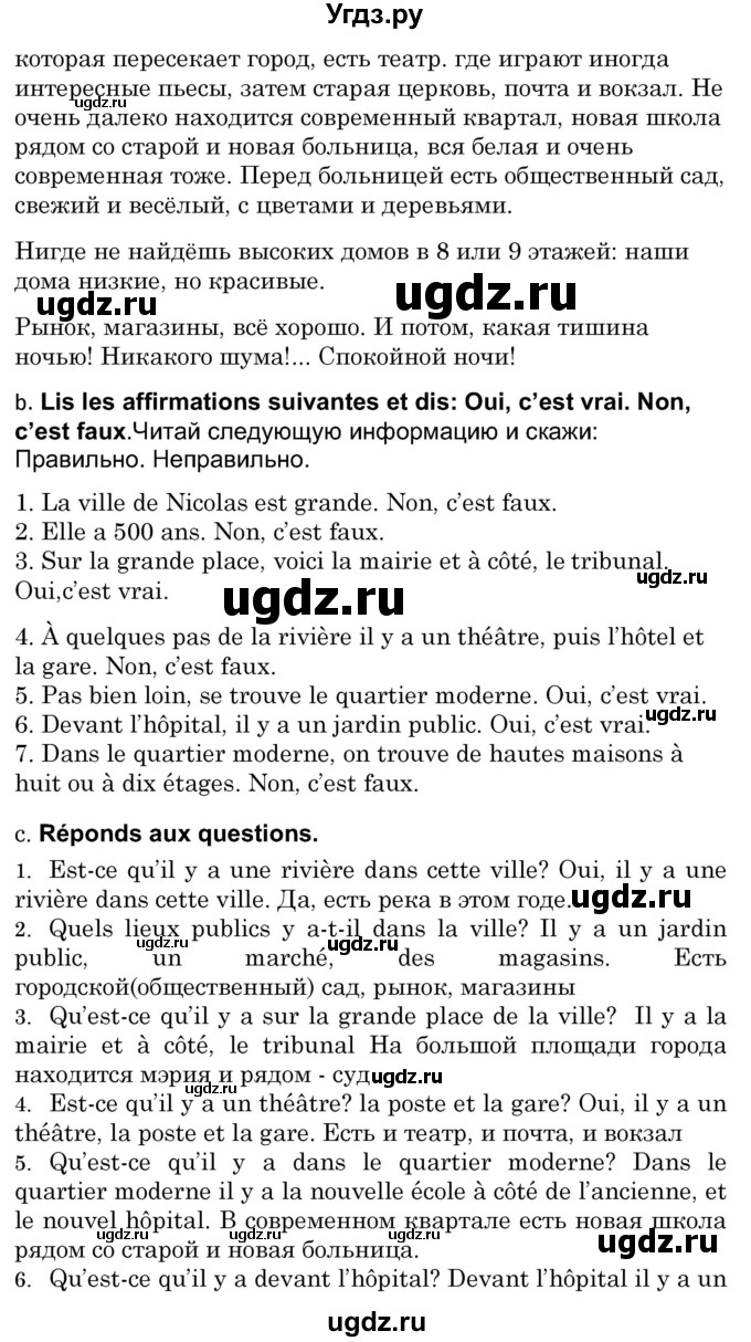 ГДЗ (Решебник) по французскому языку 7 класс Вадюшина Д.С. / страница номер / 184-185(продолжение 2)