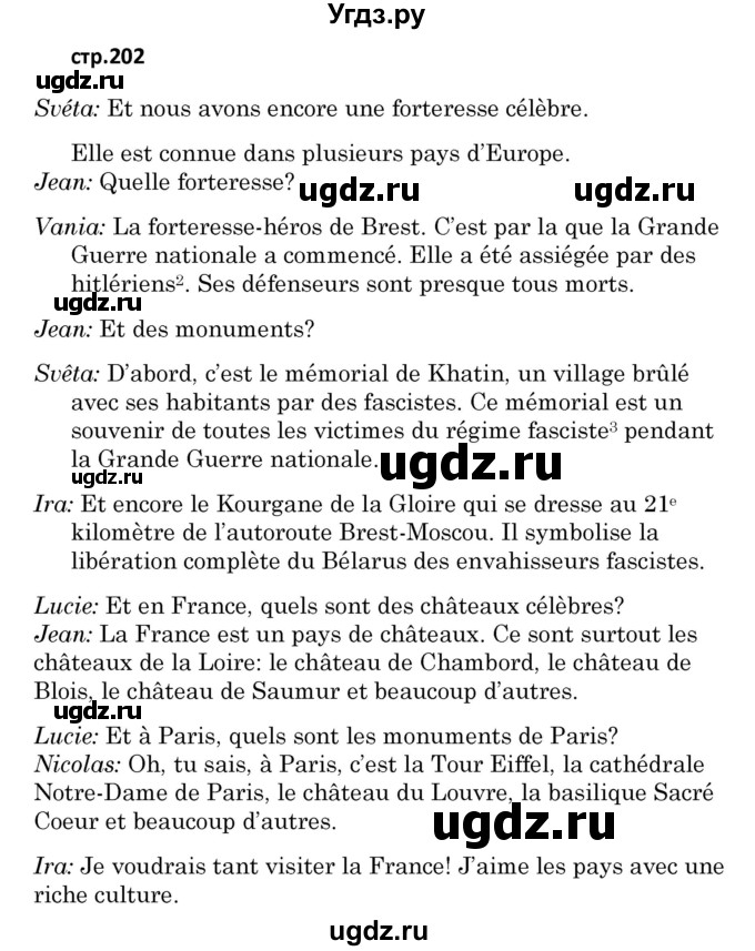 ГДЗ (Решебник) по французскому языку 7 класс Вадюшина Д.С. / страница номер / 202