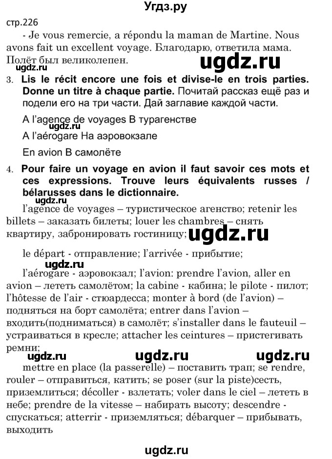 ГДЗ (Решебник) по французскому языку 7 класс Вадюшина Д.С. / страница номер / 226