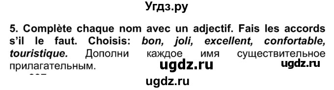 ГДЗ (Решебник) по французскому языку 7 класс Вадюшина Д.С. / страница номер / 226(продолжение 2)