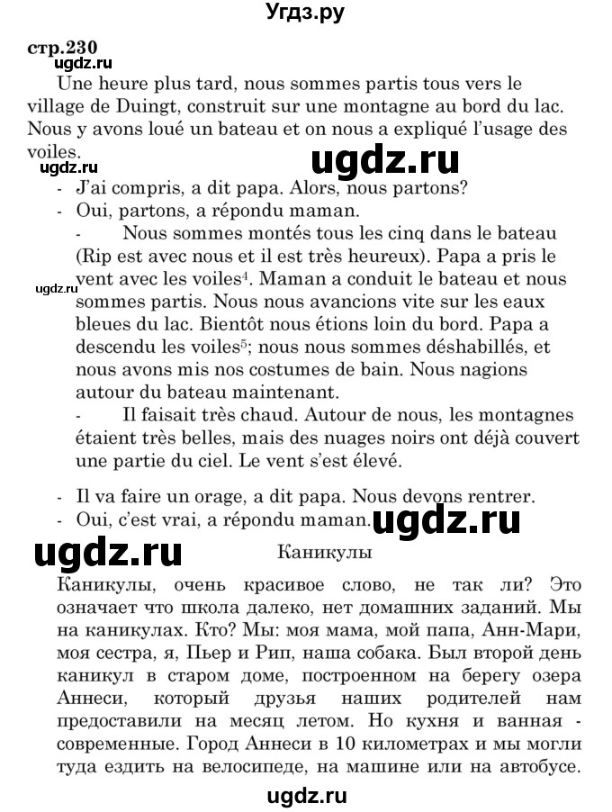 ГДЗ (Решебник) по французскому языку 7 класс Вадюшина Д.С. / страница номер / 230