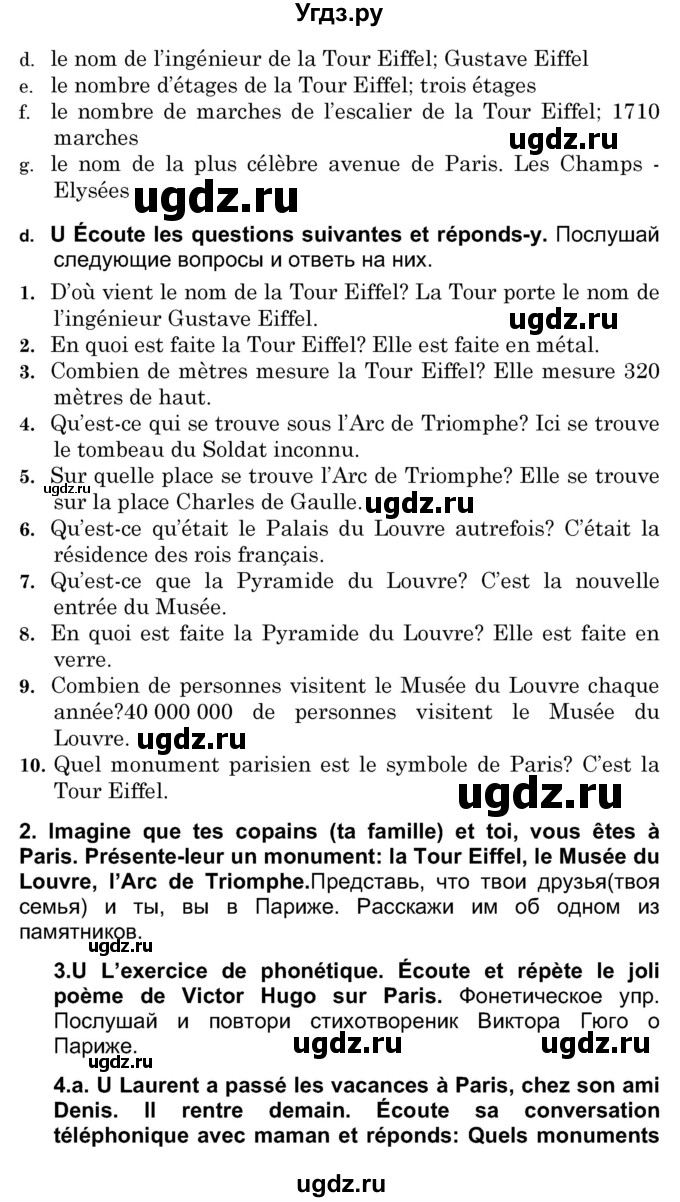 ГДЗ (Решебник) по французскому языку 7 класс Вадюшина Д.С. / страница номер / 237(продолжение 2)