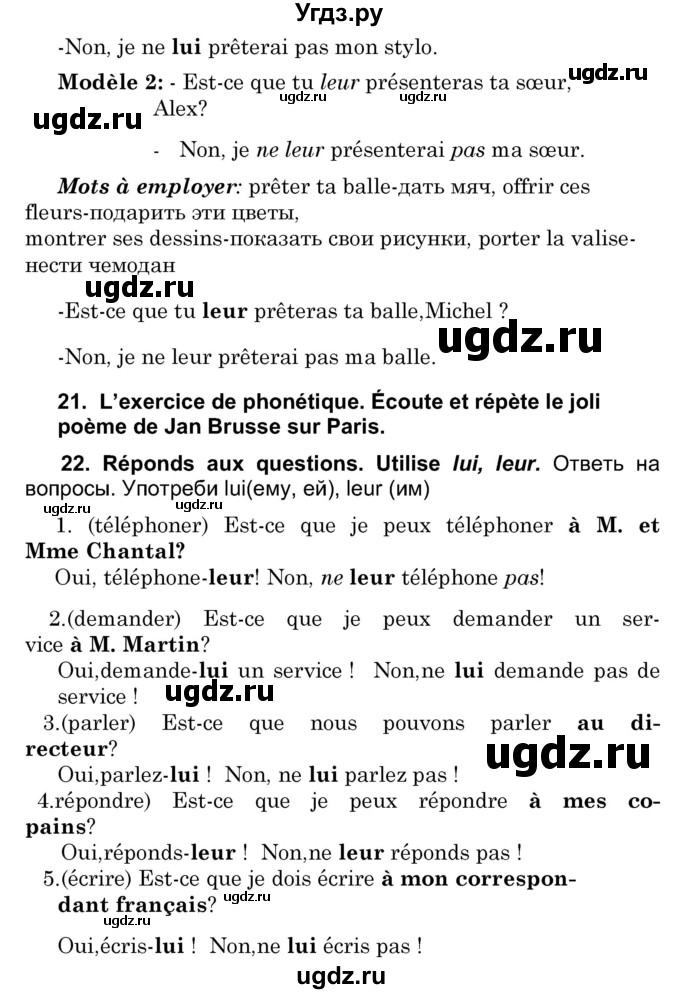 ГДЗ (Решебник) по французскому языку 7 класс Вадюшина Д.С. / страница номер / 245(продолжение 2)