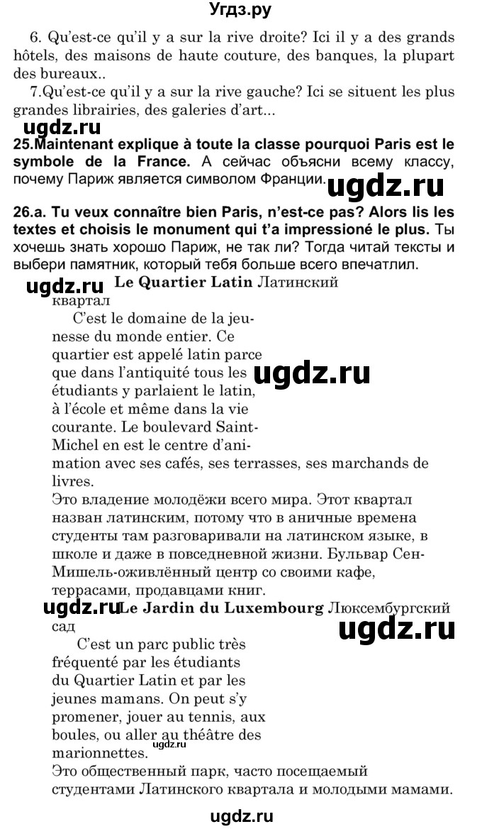 ГДЗ (Решебник) по французскому языку 7 класс Вадюшина Д.С. / страница номер / 248-249(продолжение 2)