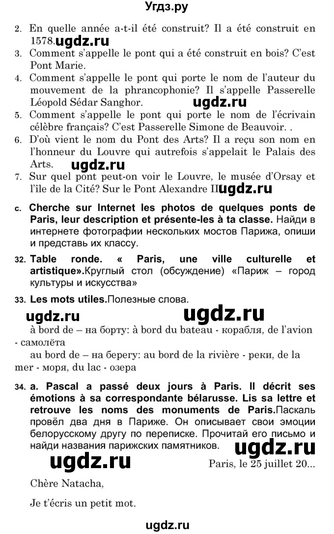 ГДЗ (Решебник) по французскому языку 7 класс Вадюшина Д.С. / страница номер / 254(продолжение 2)