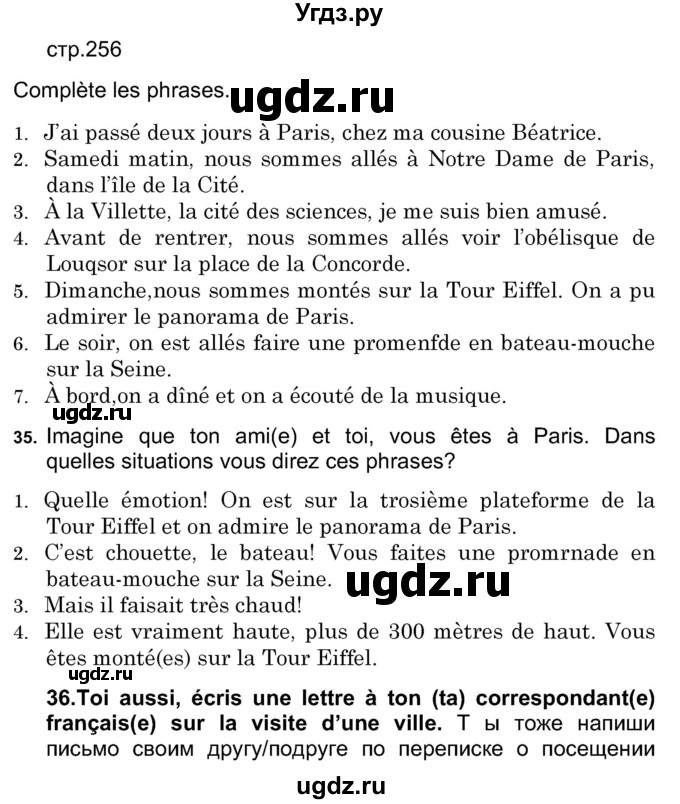 ГДЗ (Решебник) по французскому языку 7 класс Вадюшина Д.С. / страница номер / 256-257