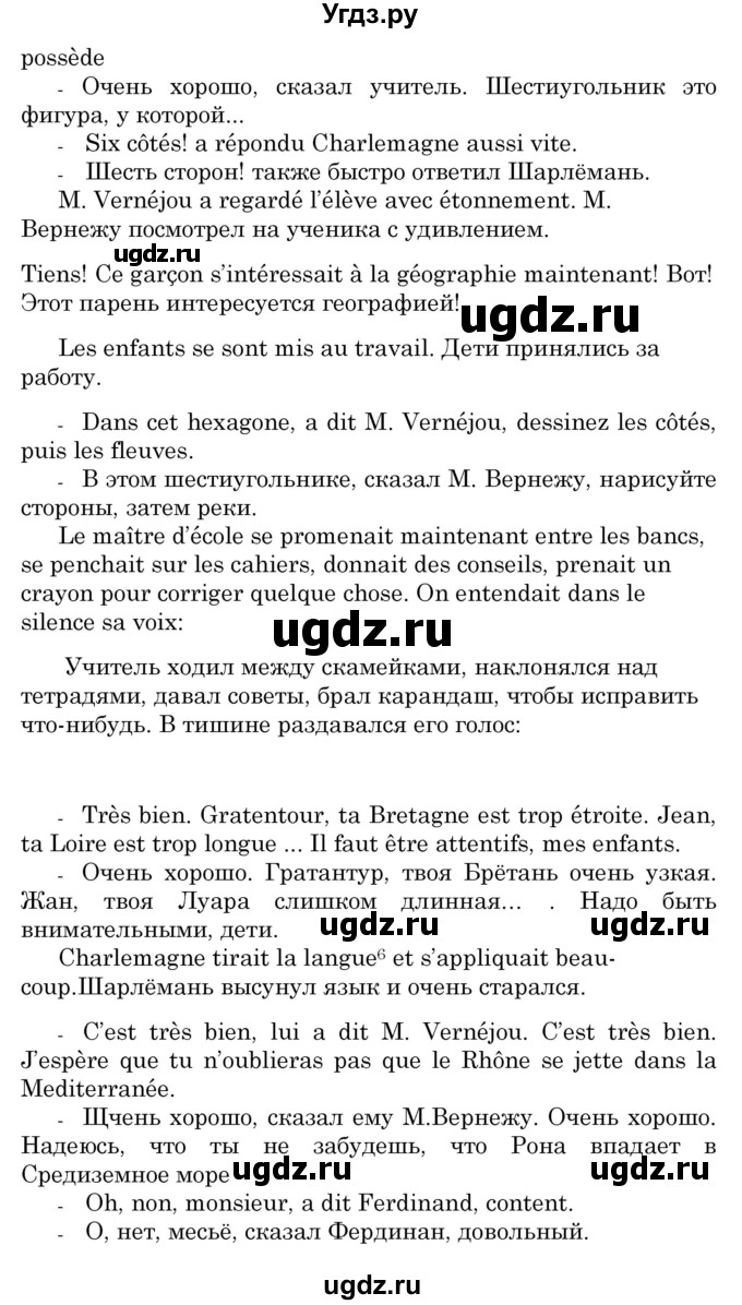 ГДЗ (Решебник) по французскому языку 7 класс Вадюшина Д.С. / страница номер / 264(продолжение 2)