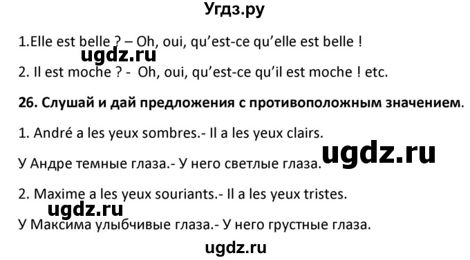 ГДЗ (Решебник) по французскому языку 7 класс Вадюшина Д.С. / страница номер / 51(продолжение 2)