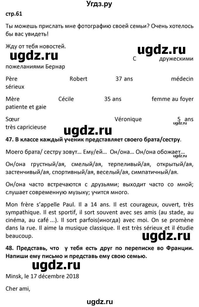ГДЗ (Решебник) по французскому языку 7 класс Вадюшина Д.С. / страница номер / 61