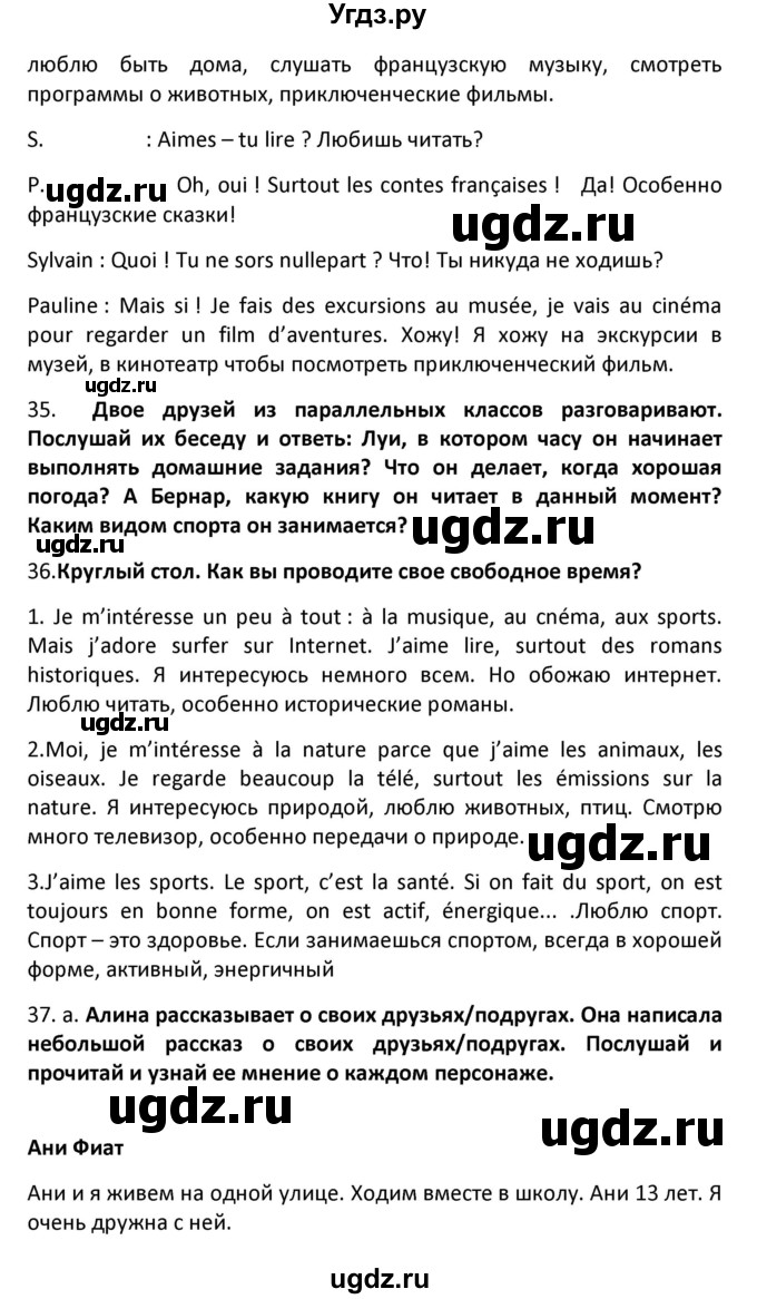 ГДЗ (Решебник) по французскому языку 7 класс Вадюшина Д.С. / страница номер / 83(продолжение 2)